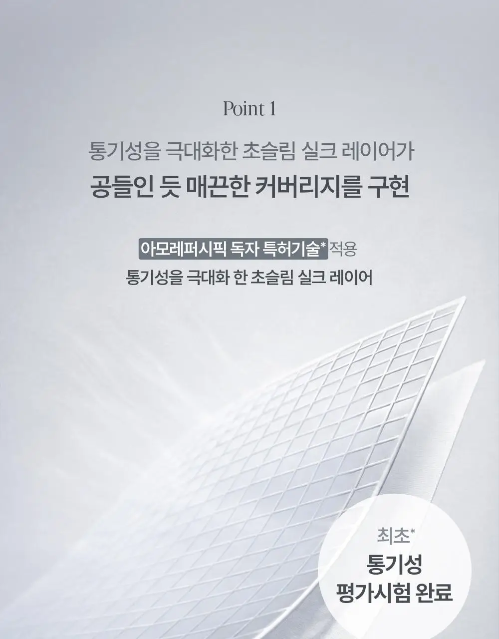 [소윤 공동개발] 에스쁘아 실크 스킨 레이어 쿠션 7colors 본품+리필 상세페이지 24